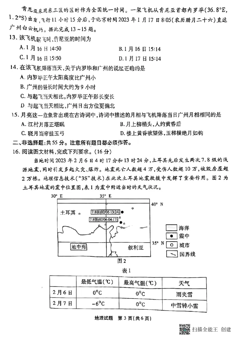 重庆市南开中学校2023届高三第七次质量检测丨地理_2024年2月_01每日更新_13号_2023届重庆市南开中学高三第七次质量检测_重庆市南开中学2023届高三第七次质量检测地理