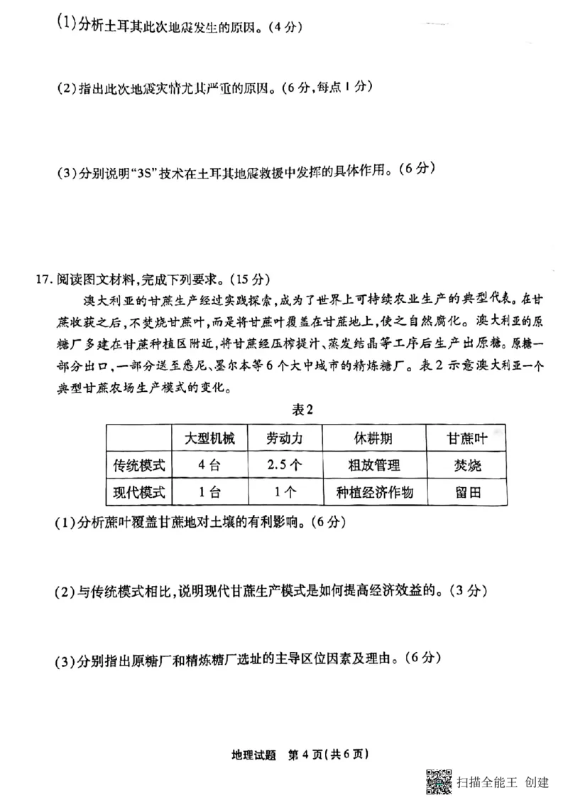 重庆市南开中学校2023届高三第七次质量检测丨地理_2024年2月_01每日更新_13号_2023届重庆市南开中学高三第七次质量检测_重庆市南开中学2023届高三第七次质量检测地理