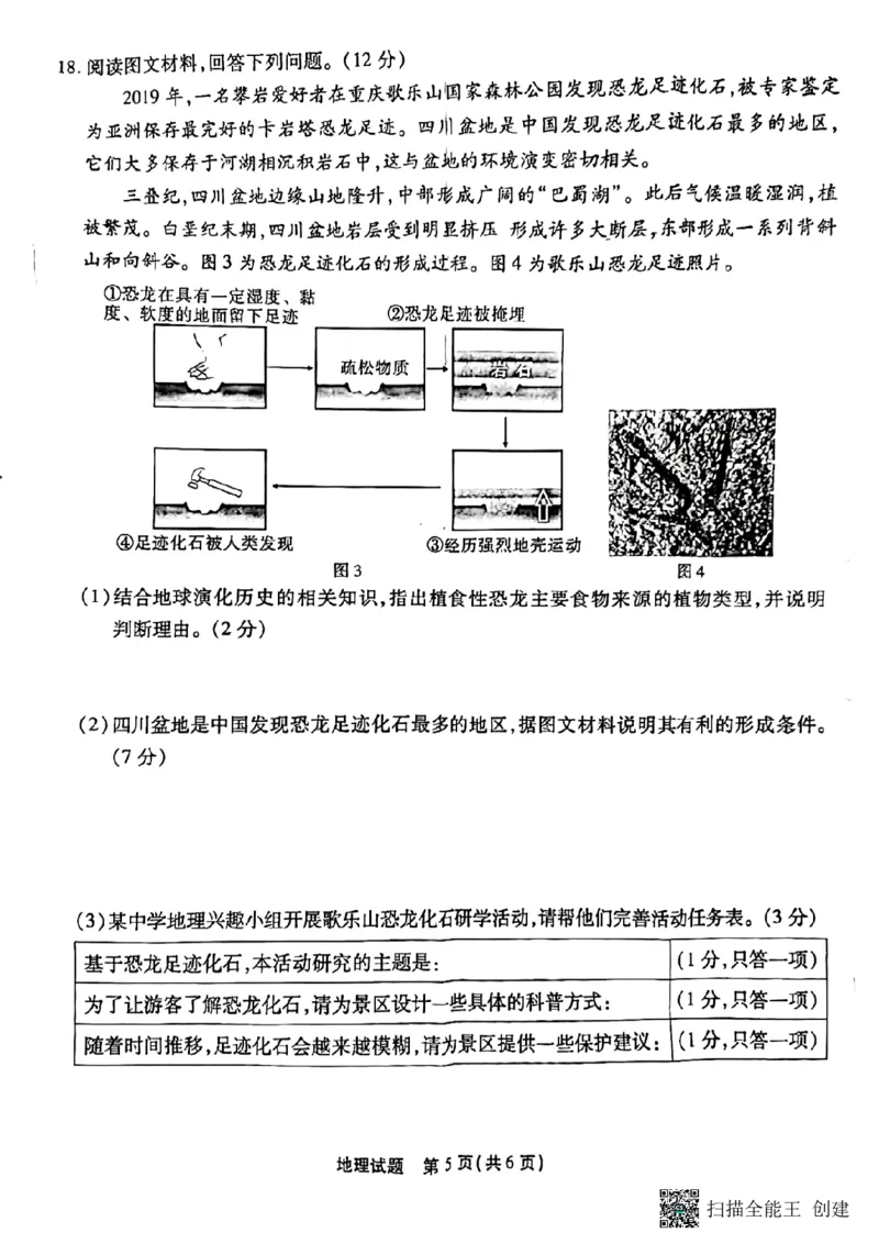 重庆市南开中学校2023届高三第七次质量检测丨地理_2024年2月_01每日更新_13号_2023届重庆市南开中学高三第七次质量检测_重庆市南开中学2023届高三第七次质量检测地理