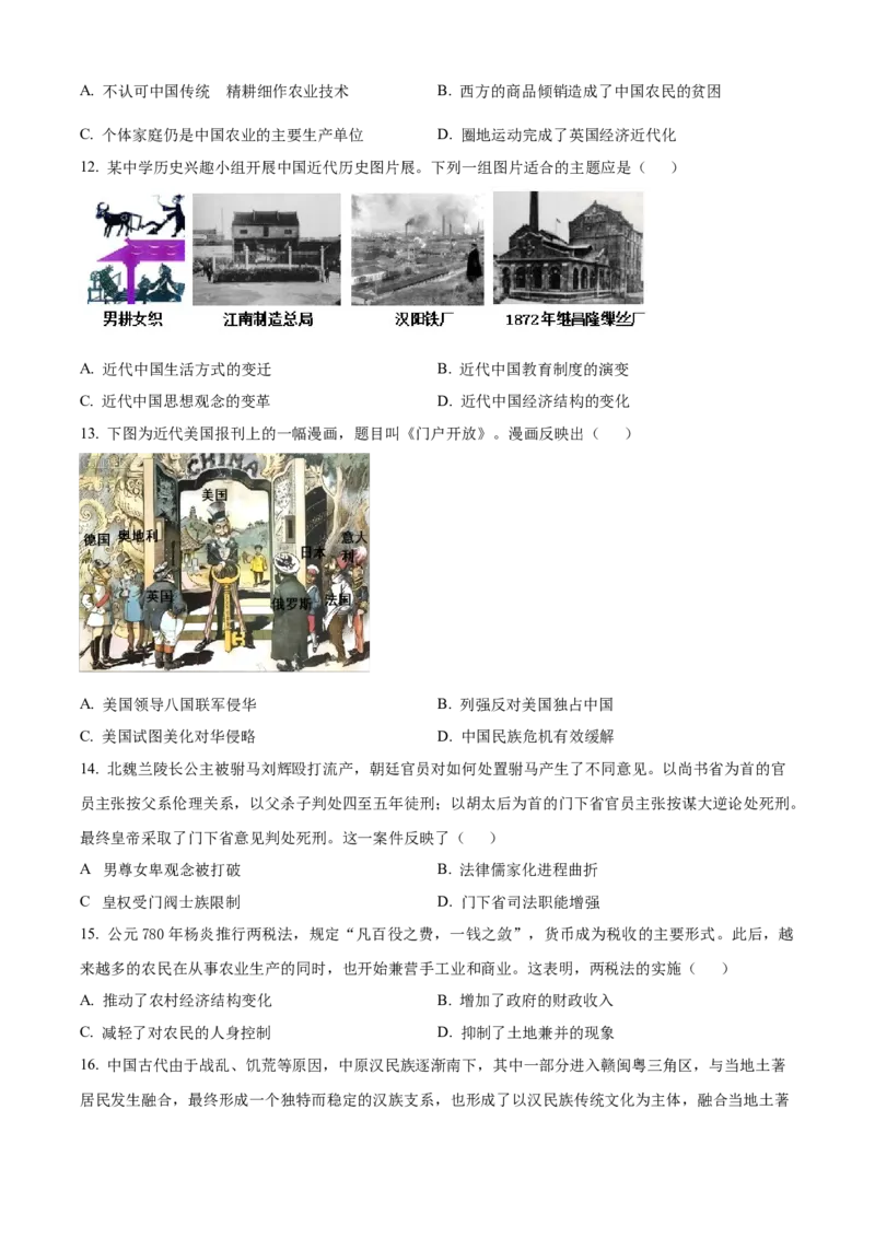 甘肃省武威市凉州区2024届高三上学期第三次月考历史试题（原卷版）(1)_2023年11月_0211月合集_2024届甘肃省武威市凉州区高三上学期第三次诊断考试