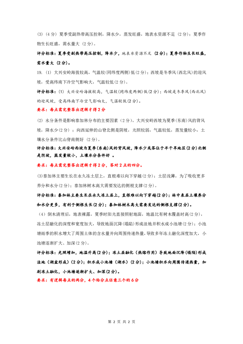 四川省名校联盟2025届高三12月联考地理答案_2024-2025高三（6-6月题库）_2024年12月试卷_1218四川省名校联盟2025届高三12月联考试卷（全科）