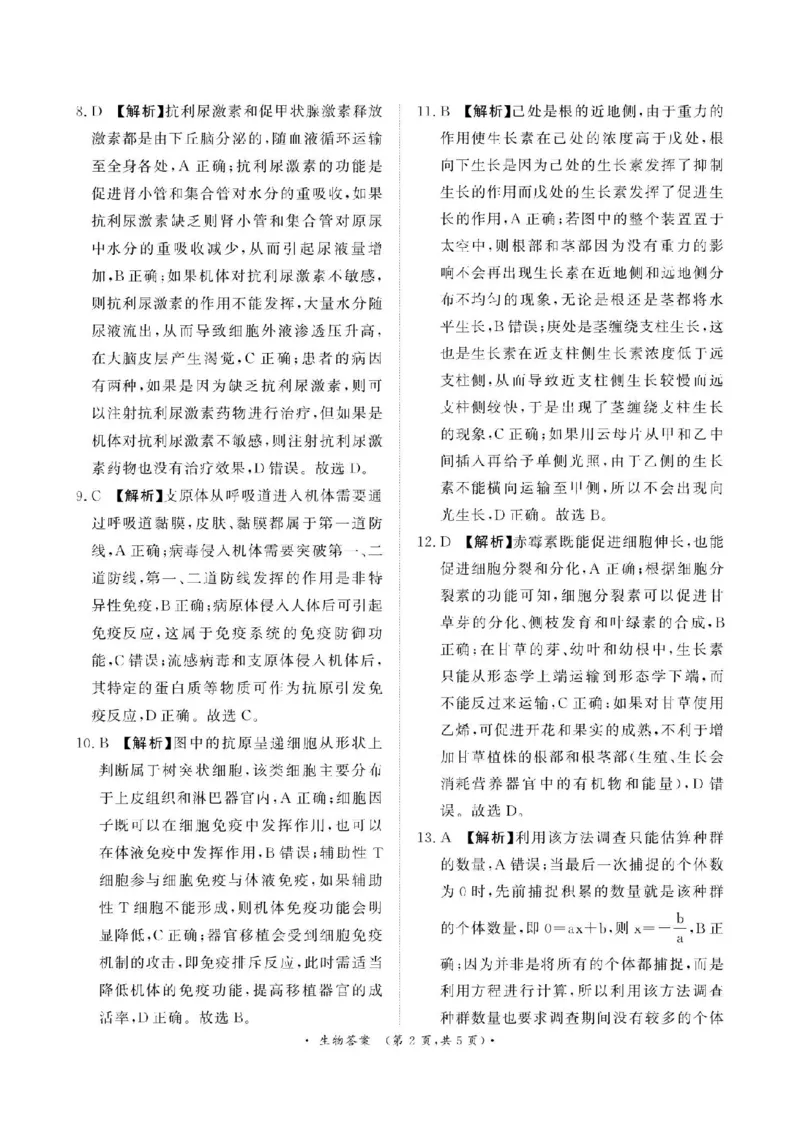 河南省青桐鸣大联考2024-2025学年高二上学期12月月考试题生物PDF版含解析_2024-2025高二（7-7月题库）_2024年12月试卷_1229河南省青桐鸣大联考2024-2025学年高二上学期12月月考