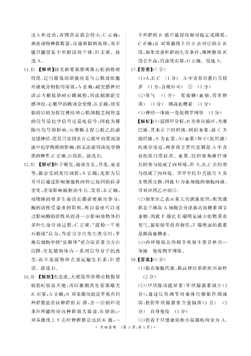 河南省青桐鸣大联考2024-2025学年高二上学期12月月考试题生物PDF版含解析_2024-2025高二（7-7月题库）_2024年12月试卷_1229河南省青桐鸣大联考2024-2025学年高二上学期12月月考
