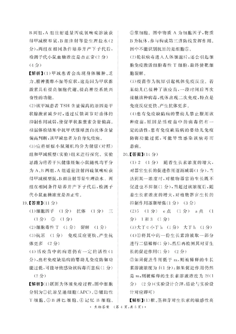 河南省青桐鸣大联考2024-2025学年高二上学期12月月考试题生物PDF版含解析_2024-2025高二（7-7月题库）_2024年12月试卷_1229河南省青桐鸣大联考2024-2025学年高二上学期12月月考