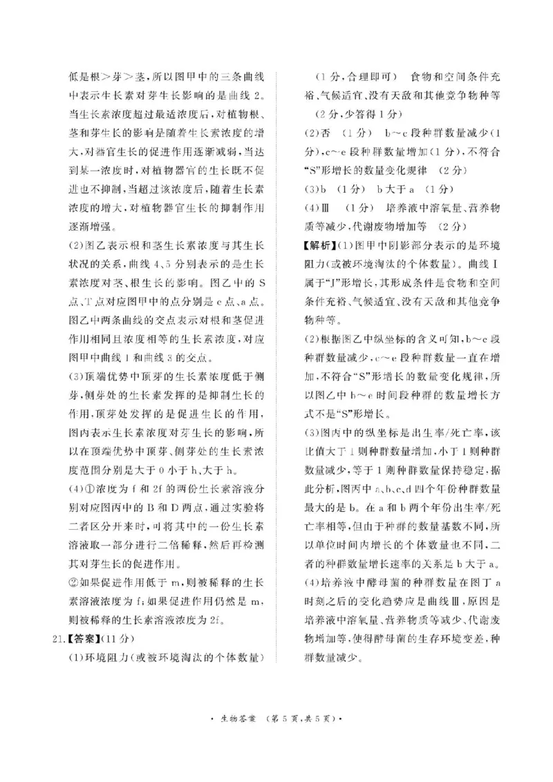 河南省青桐鸣大联考2024-2025学年高二上学期12月月考试题生物PDF版含解析_2024-2025高二（7-7月题库）_2024年12月试卷_1229河南省青桐鸣大联考2024-2025学年高二上学期12月月考
