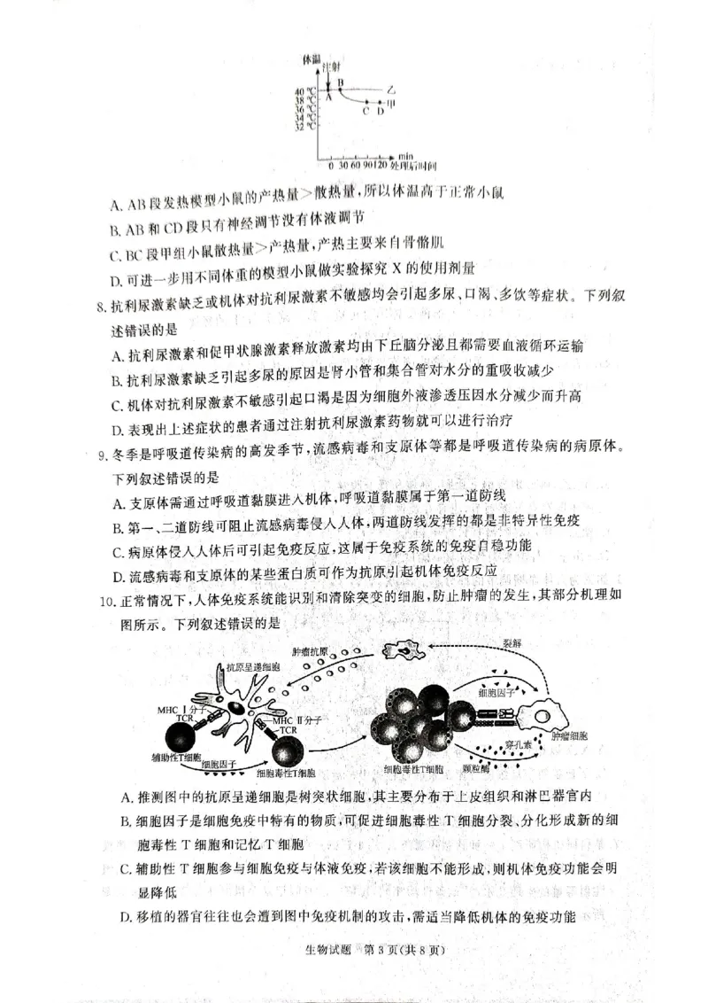 河南省青桐鸣大联考2024-2025学年高二上学期12月月考试题生物PDF版含解析_2024-2025高二（7-7月题库）_2024年12月试卷_1229河南省青桐鸣大联考2024-2025学年高二上学期12月月考