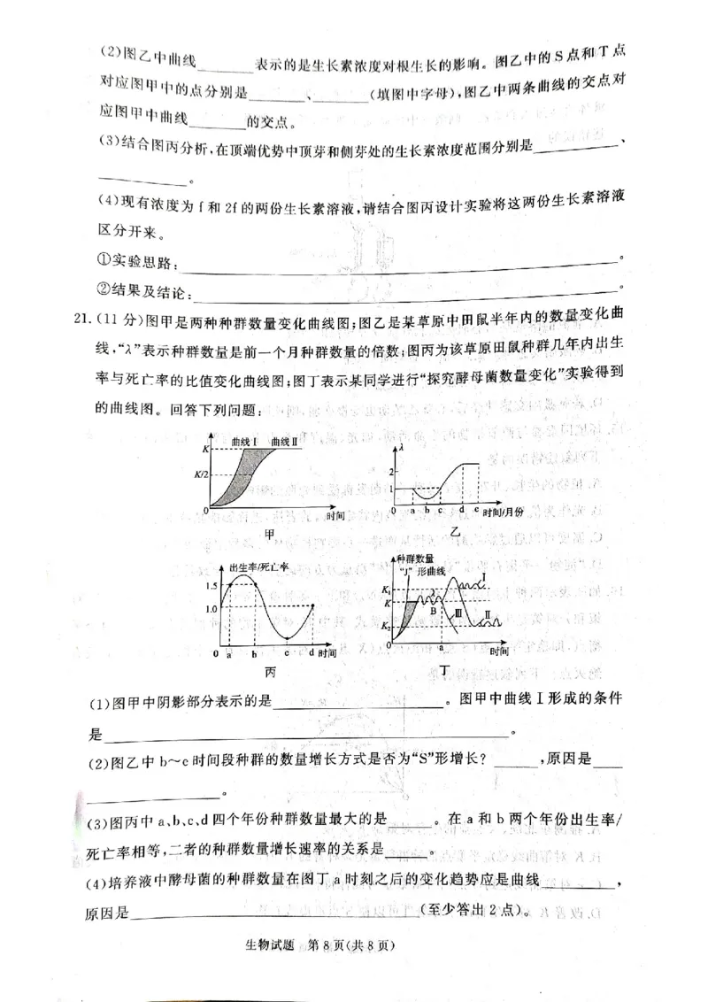 河南省青桐鸣大联考2024-2025学年高二上学期12月月考试题生物PDF版含解析_2024-2025高二（7-7月题库）_2024年12月试卷_1229河南省青桐鸣大联考2024-2025学年高二上学期12月月考