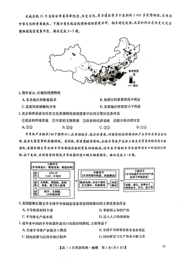 九师联盟2025届高三4月27质量监测地理试题+答案_2024-2025高三（6-6月题库）_2025年04月试卷_0429九师联盟2025届高三4月27质量监测（全科）