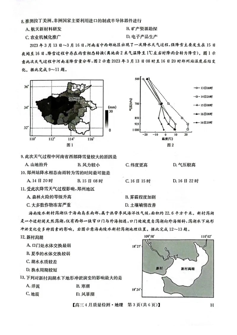 九师联盟2025届高三4月27质量监测地理试题+答案_2024-2025高三（6-6月题库）_2025年04月试卷_0429九师联盟2025届高三4月27质量监测（全科）