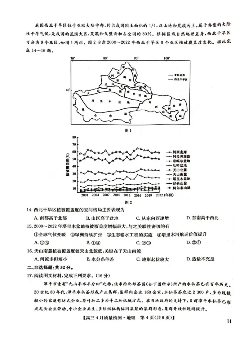 九师联盟2025届高三4月27质量监测地理试题+答案_2024-2025高三（6-6月题库）_2025年04月试卷_0429九师联盟2025届高三4月27质量监测（全科）