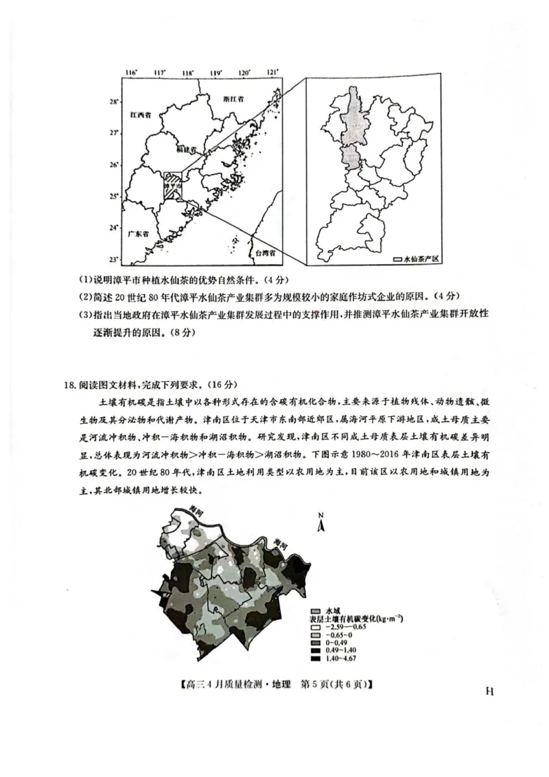 九师联盟2025届高三4月27质量监测地理试题+答案_2024-2025高三（6-6月题库）_2025年04月试卷_0429九师联盟2025届高三4月27质量监测（全科）