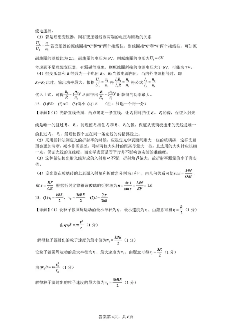 安徽省蚌埠市A层高中2024-2025学年高二下学期第六次联考（5月期中）物理试卷（图片版，含解析）_2024-2025高二（7-7月题库）_2025年6月试卷