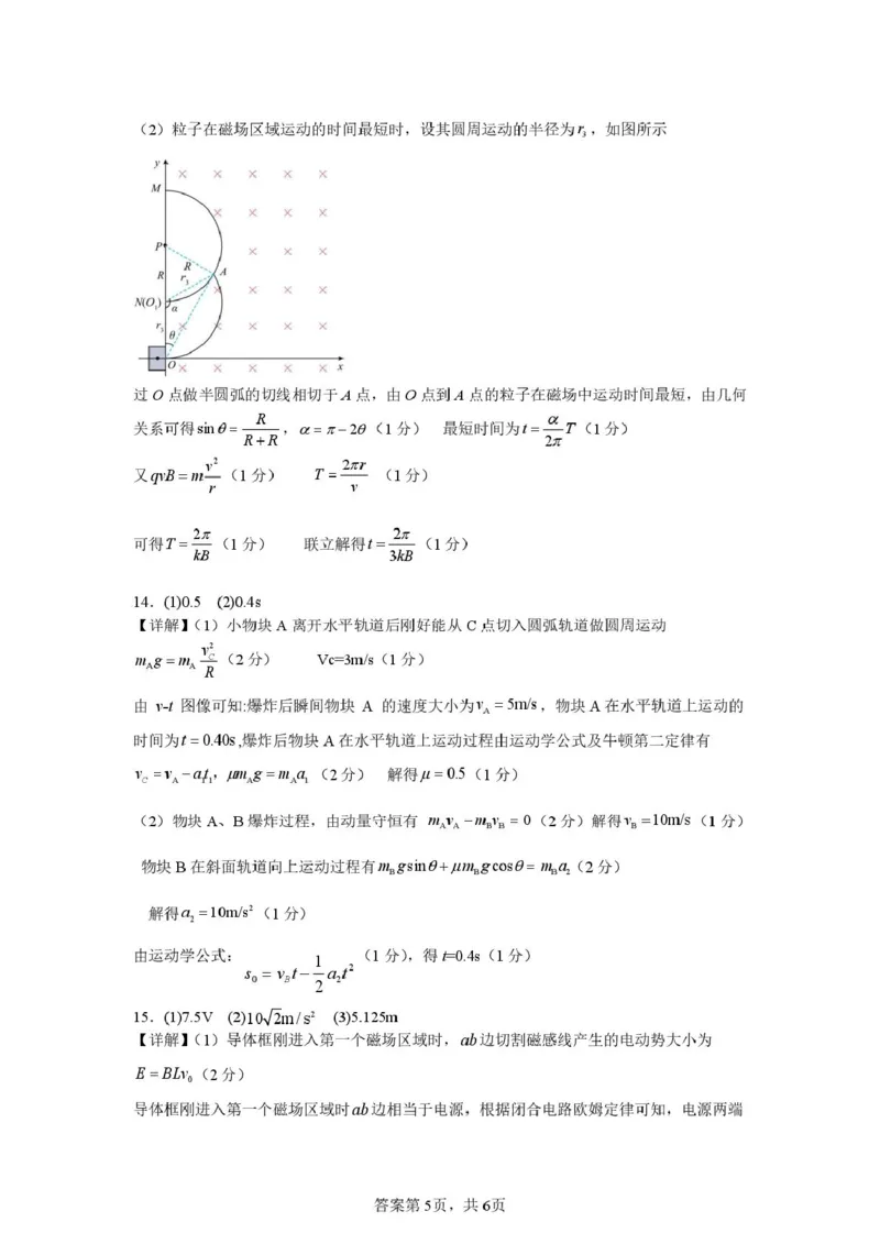 安徽省蚌埠市A层高中2024-2025学年高二下学期第六次联考（5月期中）物理试卷（图片版，含解析）_2024-2025高二（7-7月题库）_2025年6月试卷