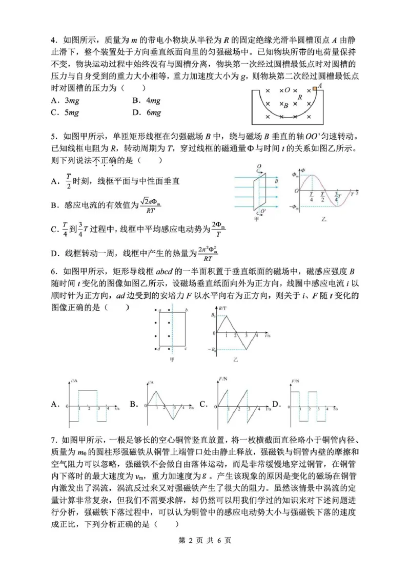 安徽省蚌埠市A层高中2024-2025学年高二下学期第六次联考（5月期中）物理试卷（图片版，含解析）_2024-2025高二（7-7月题库）_2025年6月试卷