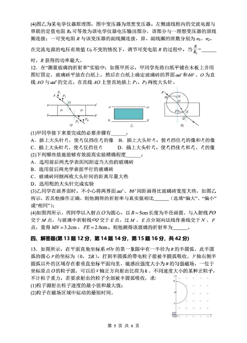 安徽省蚌埠市A层高中2024-2025学年高二下学期第六次联考（5月期中）物理试卷（图片版，含解析）_2024-2025高二（7-7月题库）_2025年6月试卷