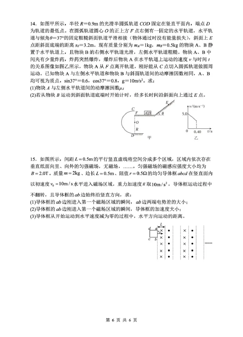 安徽省蚌埠市A层高中2024-2025学年高二下学期第六次联考（5月期中）物理试卷（图片版，含解析）_2024-2025高二（7-7月题库）_2025年6月试卷