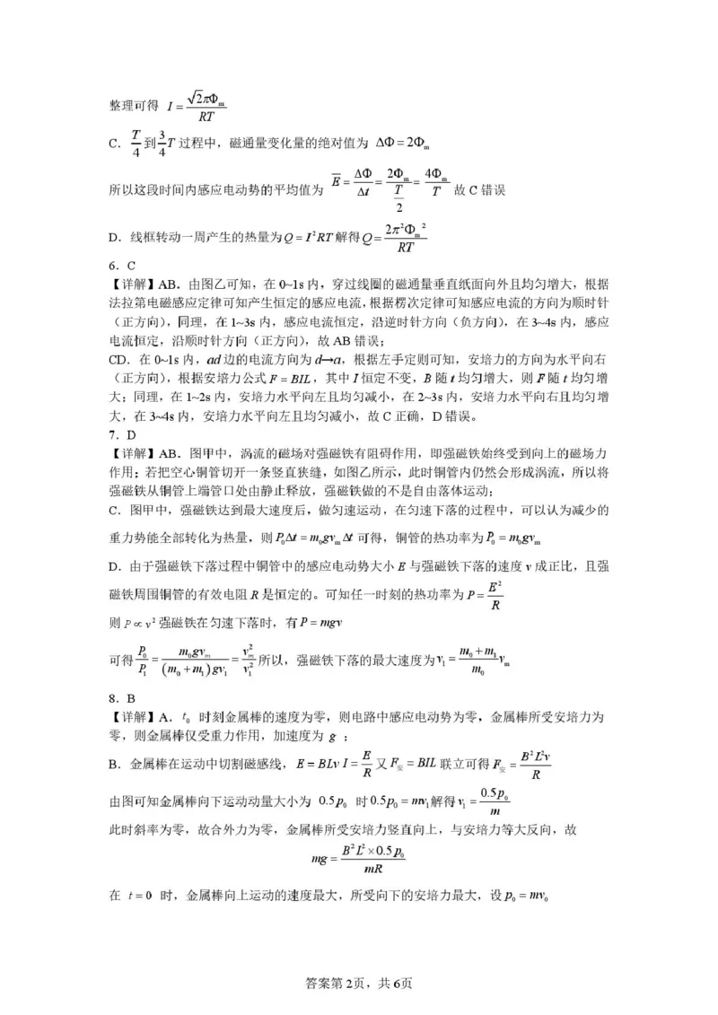 安徽省蚌埠市A层高中2024-2025学年高二下学期第六次联考（5月期中）物理试卷（图片版，含解析）_2024-2025高二（7-7月题库）_2025年6月试卷