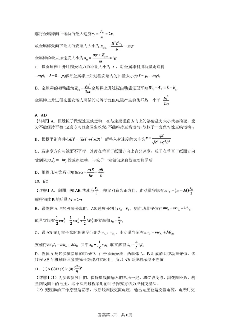 安徽省蚌埠市A层高中2024-2025学年高二下学期第六次联考（5月期中）物理试卷（图片版，含解析）_2024-2025高二（7-7月题库）_2025年6月试卷