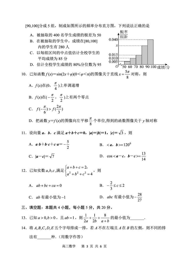 辽宁省丹东市2023-2024学年高三上学期11月阶段测试数学(1)_2023年11月_0211月合集_2024届辽宁省丹东市高三上学期11月阶段测试_辽宁省丹东市2024届高三上学期11月阶段测试数学