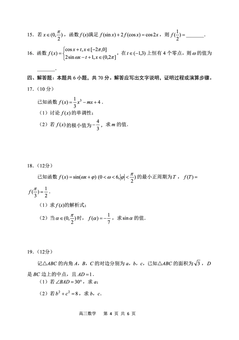 辽宁省丹东市2023-2024学年高三上学期11月阶段测试数学(1)_2023年11月_0211月合集_2024届辽宁省丹东市高三上学期11月阶段测试_辽宁省丹东市2024届高三上学期11月阶段测试数学
