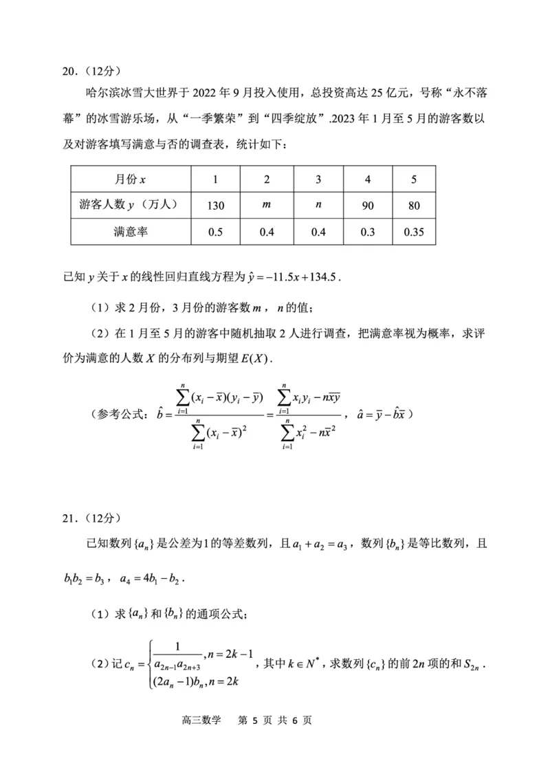 辽宁省丹东市2023-2024学年高三上学期11月阶段测试数学(1)_2023年11月_0211月合集_2024届辽宁省丹东市高三上学期11月阶段测试_辽宁省丹东市2024届高三上学期11月阶段测试数学