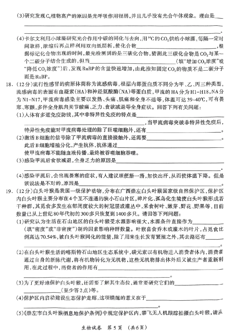 生物_2024年3月_013月合集_2024届广西壮族自治区高三3月联合模拟考试_2024届广西壮族自治区高三3月联合模拟考试生物