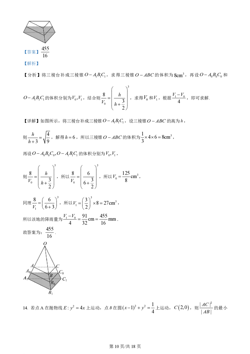 精品解析：河南省TOP二十名校2024届高三下学期4月冲刺一数学试卷（解析版）_2024年5月_01按日期_6号_2024届河南省TOP二十名校高三下学期4月冲刺（一）