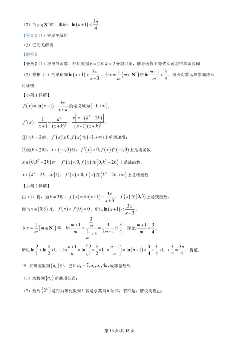精品解析：河南省TOP二十名校2024届高三下学期4月冲刺一数学试卷（解析版）_2024年5月_01按日期_6号_2024届河南省TOP二十名校高三下学期4月冲刺（一）