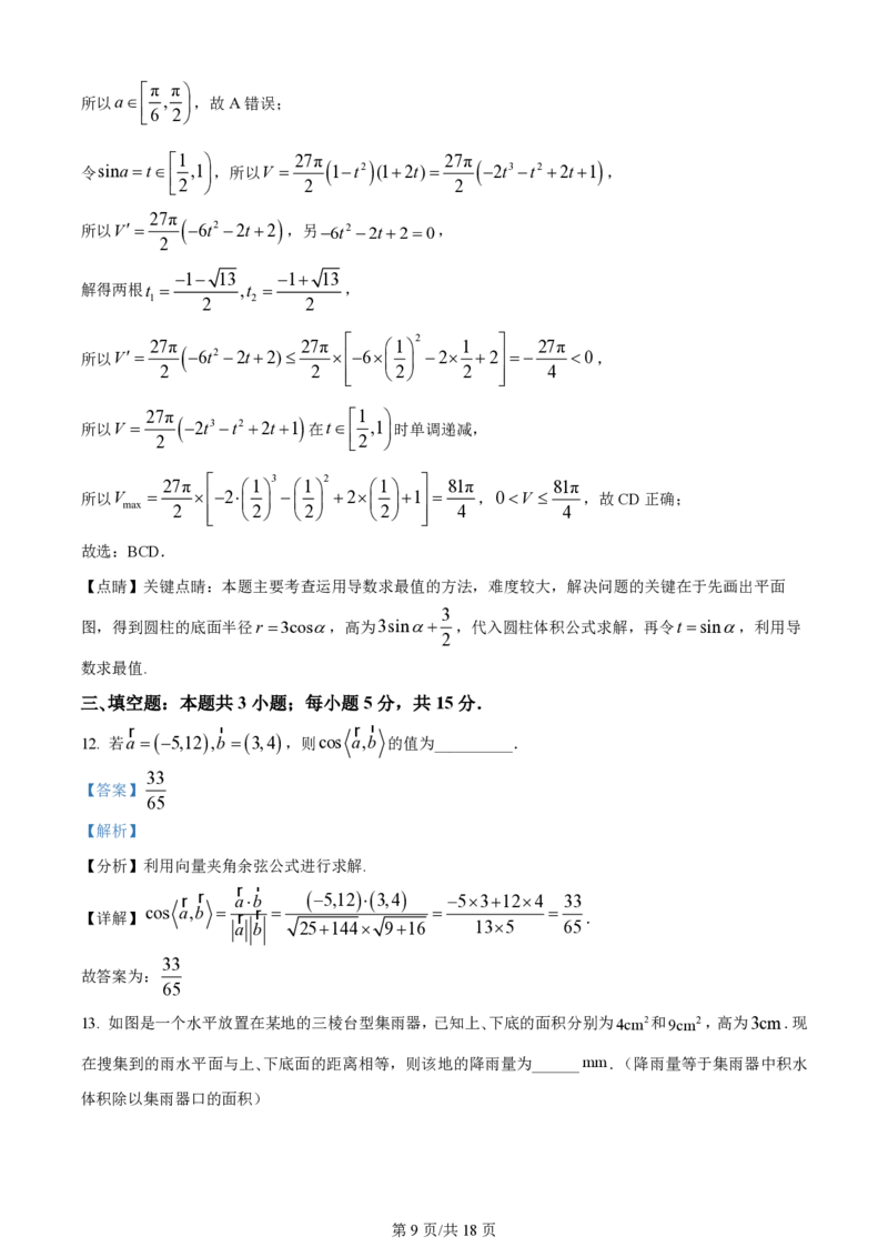 精品解析：河南省TOP二十名校2024届高三下学期4月冲刺一数学试卷（解析版）_2024年5月_01按日期_6号_2024届河南省TOP二十名校高三下学期4月冲刺（一）