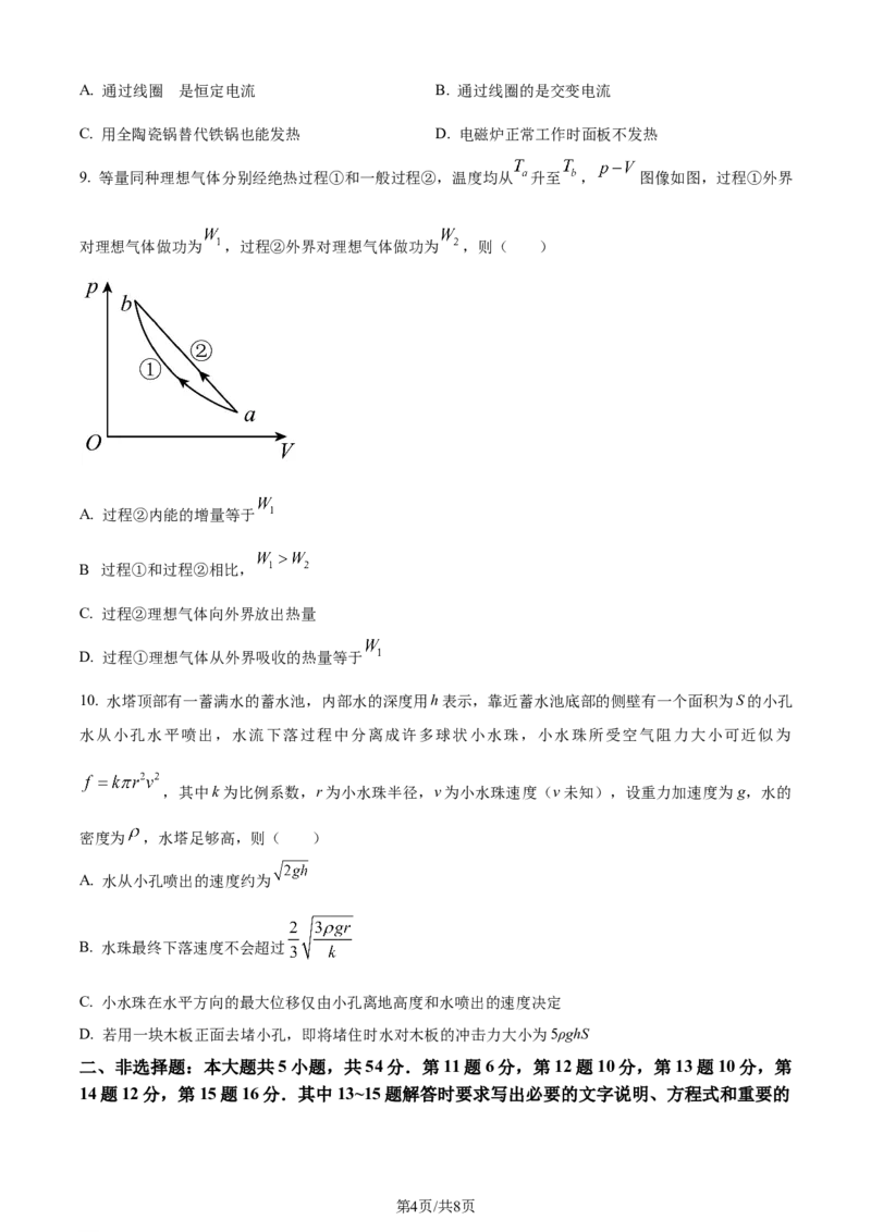 精品解析：2024年1月广西普通高等学校招生考试适应性测试物理试题（原卷版）_2024年2月_2024年九省联考各版本合集_广西（物化生政史地）_广西物理(含答案）