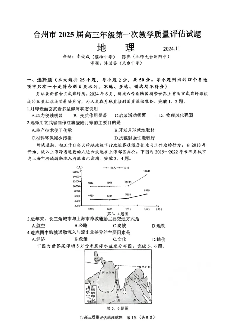 台州一模地理试卷及答案_2024-2025高三（6-6月题库）_2024年11月试卷_1117浙江省台州市2025届高三第一次教学质量评估（全科）