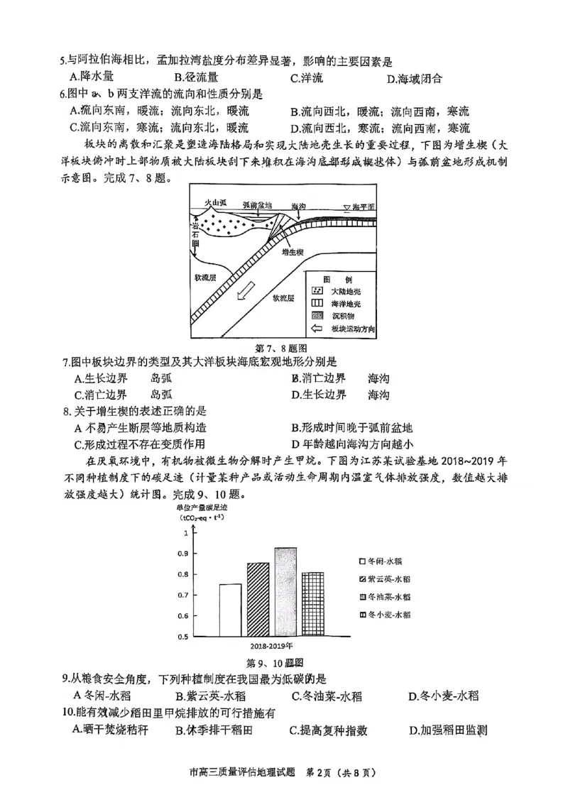 台州一模地理试卷及答案_2024-2025高三（6-6月题库）_2024年11月试卷_1117浙江省台州市2025届高三第一次教学质量评估（全科）
