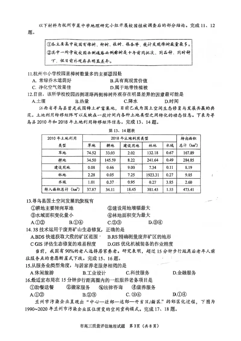 台州一模地理试卷及答案_2024-2025高三（6-6月题库）_2024年11月试卷_1117浙江省台州市2025届高三第一次教学质量评估（全科）