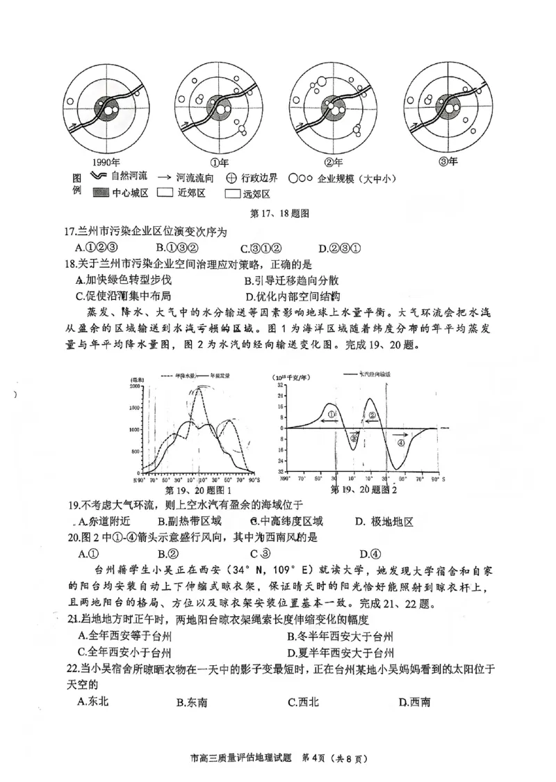 台州一模地理试卷及答案_2024-2025高三（6-6月题库）_2024年11月试卷_1117浙江省台州市2025届高三第一次教学质量评估（全科）