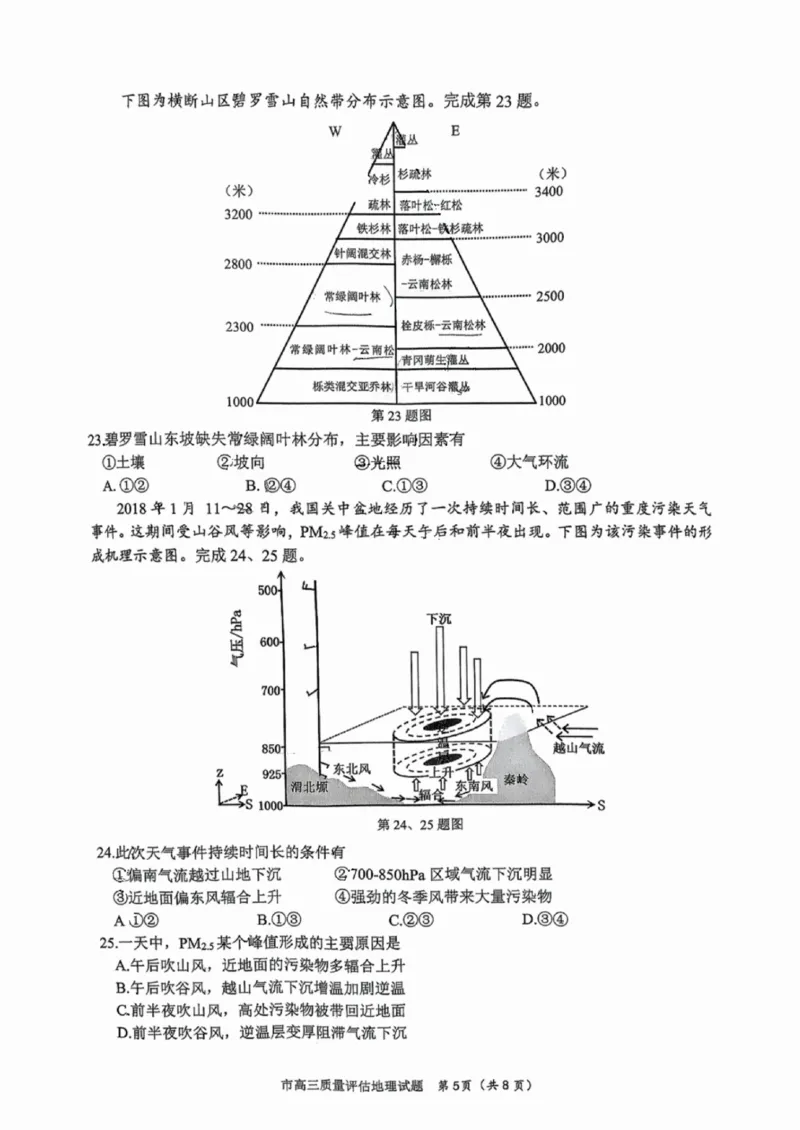 台州一模地理试卷及答案_2024-2025高三（6-6月题库）_2024年11月试卷_1117浙江省台州市2025届高三第一次教学质量评估（全科）