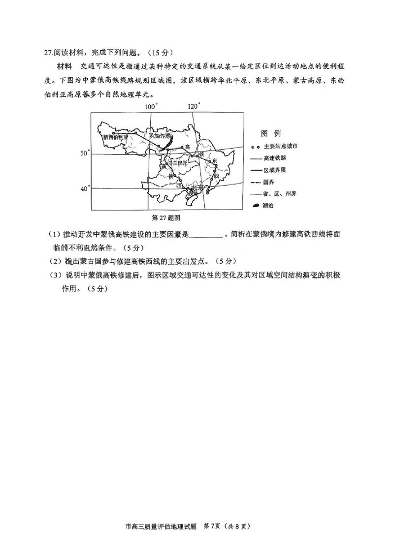 台州一模地理试卷及答案_2024-2025高三（6-6月题库）_2024年11月试卷_1117浙江省台州市2025届高三第一次教学质量评估（全科）
