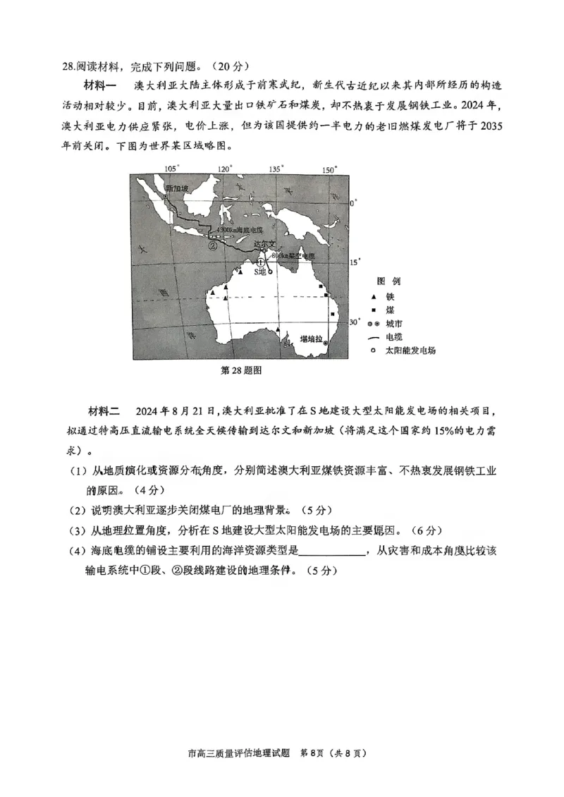 台州一模地理试卷及答案_2024-2025高三（6-6月题库）_2024年11月试卷_1117浙江省台州市2025届高三第一次教学质量评估（全科）