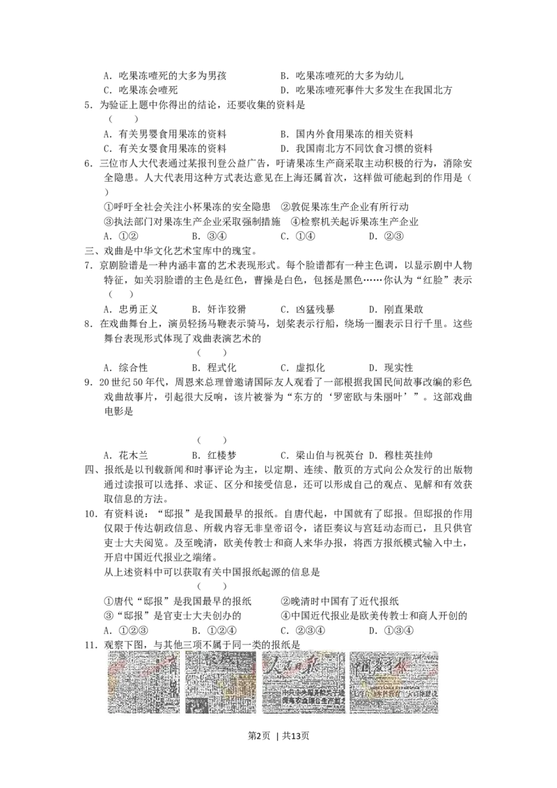 2005年上海高考文科综合真题及答案_历史高考真题试卷_旧1990-2007&middot;高考历史真题_1990-2007&middot;高考历史真题&middot;word_2001-2007年各地文综历年真题_上海