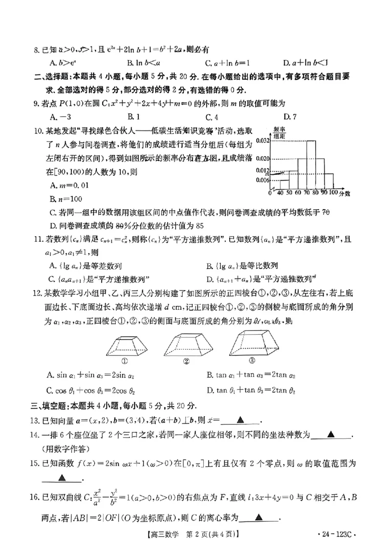 广西省2024届高三11月金太阳跨市大联考（24-123C)数学(1)_2023年11月_01每日更新_27号_2024届广西省高三11月金太阳跨市大联考（24-123C)