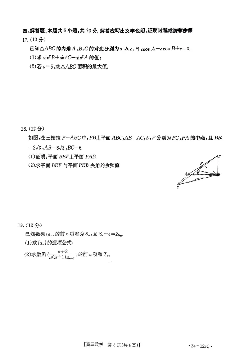 广西省2024届高三11月金太阳跨市大联考（24-123C)数学(1)_2023年11月_01每日更新_27号_2024届广西省高三11月金太阳跨市大联考（24-123C)
