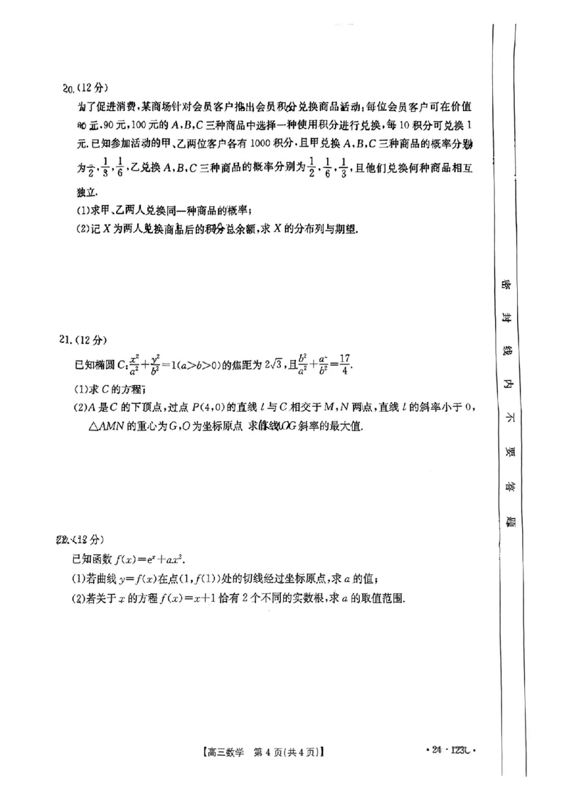 广西省2024届高三11月金太阳跨市大联考（24-123C)数学(1)_2023年11月_01每日更新_27号_2024届广西省高三11月金太阳跨市大联考（24-123C)