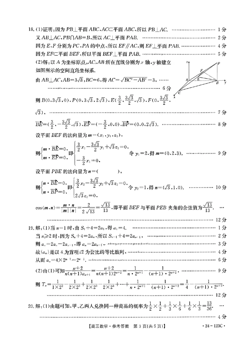 广西省2024届高三11月金太阳跨市大联考（24-123C)数学(1)_2023年11月_01每日更新_27号_2024届广西省高三11月金太阳跨市大联考（24-123C)