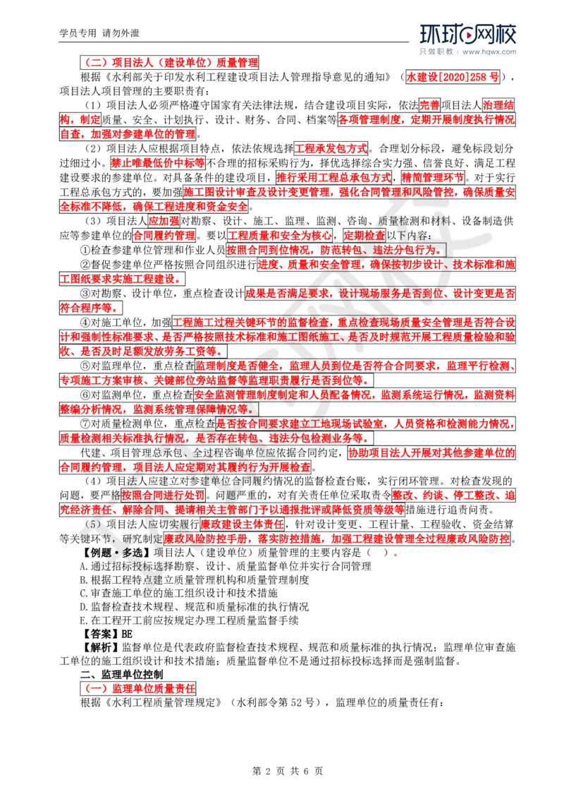 WM_03.质量：第一章第三节至第四节水利工程建设标准强制性标准_监理工程师_2025监理工程师_2025年监理工程师-各大机构_2025年监理-水利目标_01.精讲班-吕.桂军_讲义