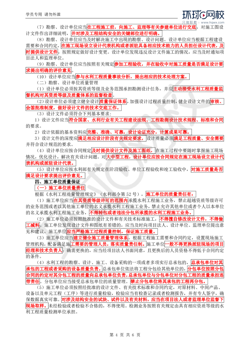 WM_03.质量：第一章第三节至第四节水利工程建设标准强制性标准_监理工程师_2025监理工程师_2025年监理工程师-各大机构_2025年监理-水利目标_01.精讲班-吕.桂军_讲义