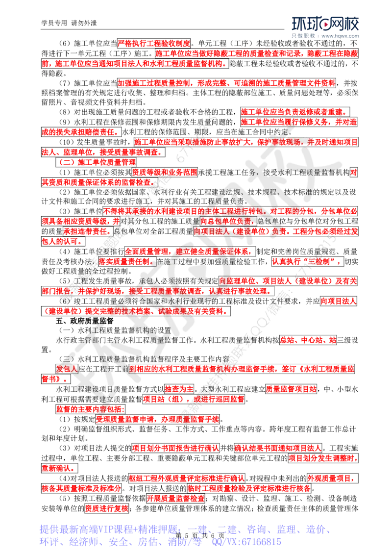 WM_03.质量：第一章第三节至第四节水利工程建设标准强制性标准_监理工程师_2025监理工程师_2025年监理工程师-各大机构_2025年监理-水利目标_01.精讲班-吕.桂军_讲义