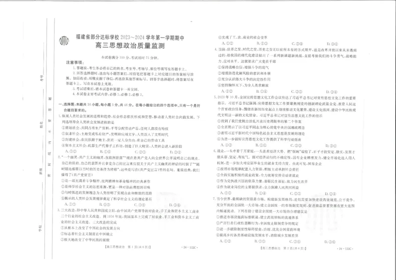 政治(1)_2023年11月_0211月合集_2024届福建省宁德市部分达标学校高三上学期期中质量检测（金太阳122C)_福建省宁德市部分达标学校2024届高三上学期期中质量检测（金太阳122C)政治