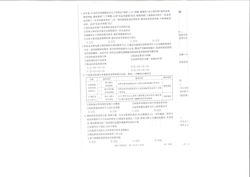 政治(1)_2023年11月_0211月合集_2024届福建省宁德市部分达标学校高三上学期期中质量检测（金太阳122C)_福建省宁德市部分达标学校2024届高三上学期期中质量检测（金太阳122C)政治