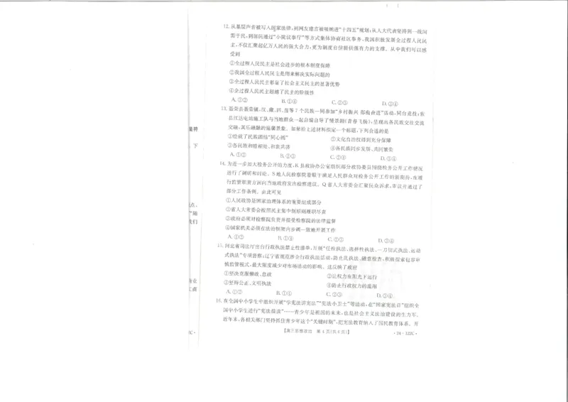 政治(1)_2023年11月_0211月合集_2024届福建省宁德市部分达标学校高三上学期期中质量检测（金太阳122C)_福建省宁德市部分达标学校2024届高三上学期期中质量检测（金太阳122C)政治