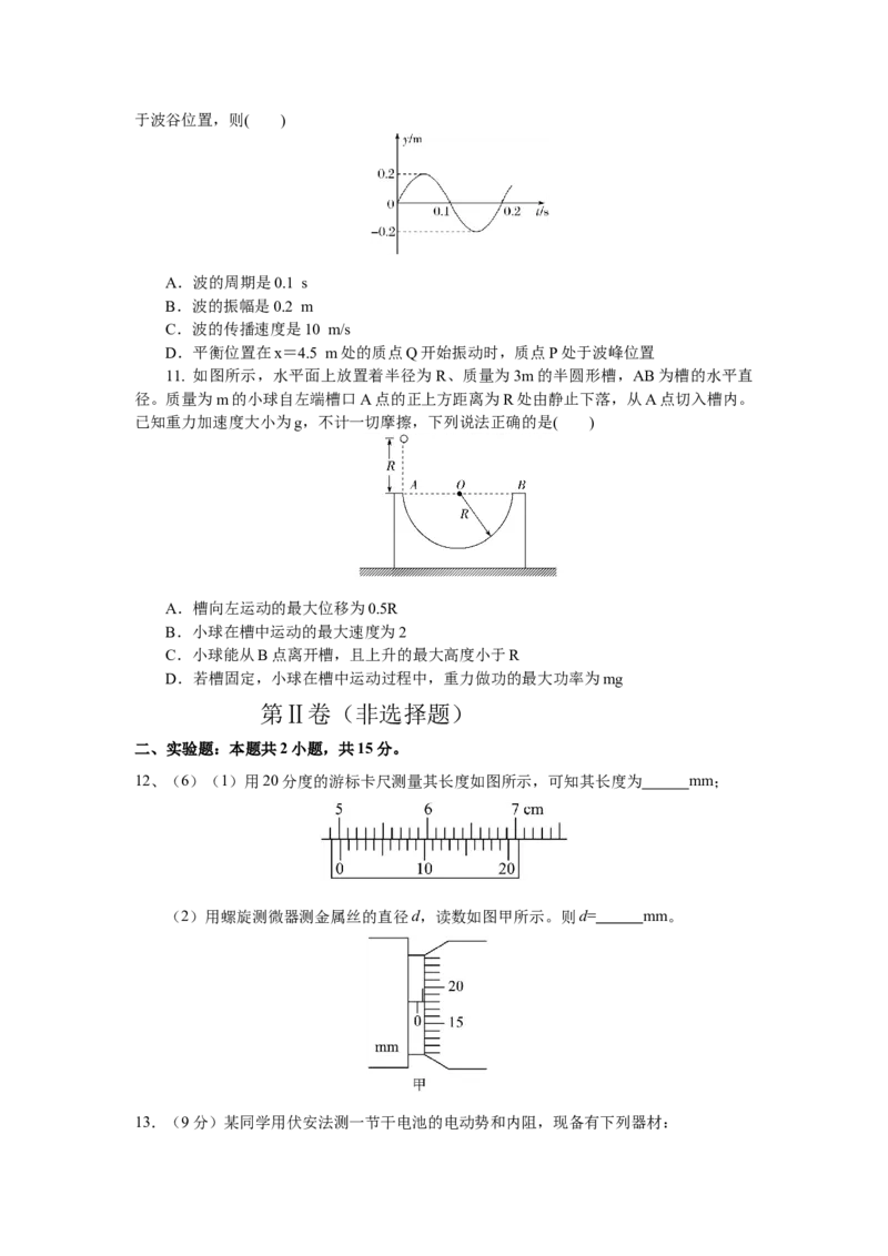 湖南省邵阳县二中2025年上学期物理入学考试试卷_2024-2025高二（7-7月题库）_2025年03月试卷_0302湖南省邵阳市邵阳县第二高级中学2024-2025学年高二下学期入学考