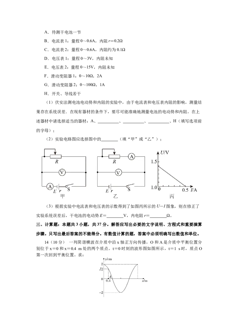 湖南省邵阳县二中2025年上学期物理入学考试试卷_2024-2025高二（7-7月题库）_2025年03月试卷_0302湖南省邵阳市邵阳县第二高级中学2024-2025学年高二下学期入学考
